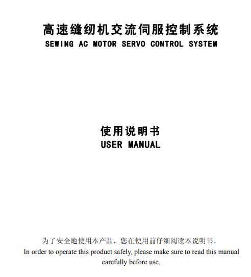 美機(jī)(日圣)Q5平縫機(jī)，電控使用說明書